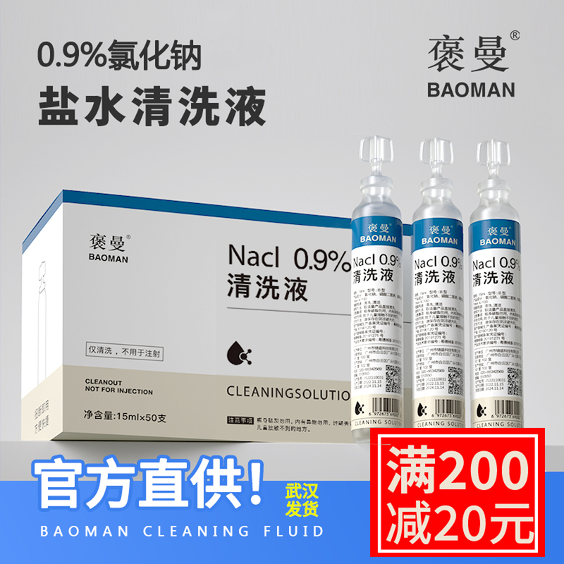 【Factory Direct Supply】Bao Man Cleaning Solution Ok Lens Rinse Solution Saline Solution for Shaping Lenses Cleaning Solution Single-Use Same as Aier