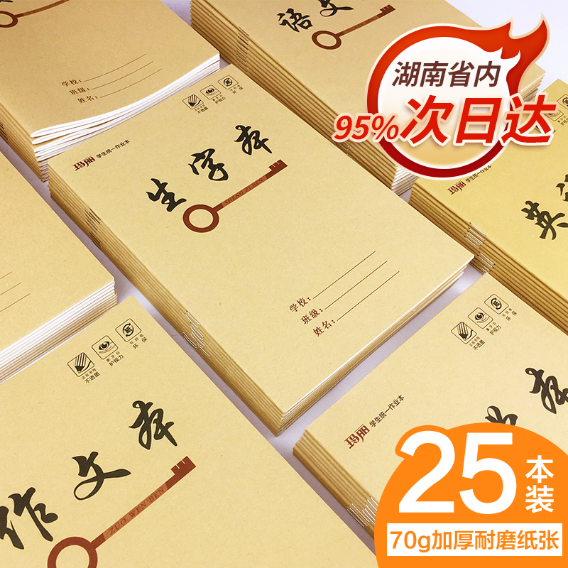 Mary Thickening 25K Elementary School Student Bull Leather Homework Ben 1-6 Grade Hanyin Pinyin native English language math English essay small characters Unified homework Ben's count practice benson