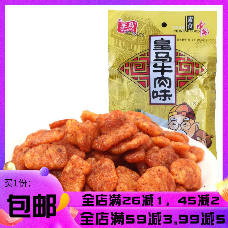 King Madrid Madrid beef tastes 23g*30 bags of 8090 nostalgic vegetable soy products recreational snacks