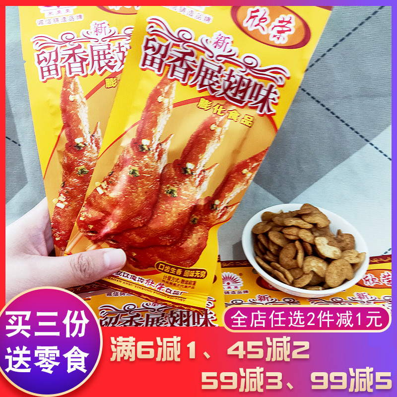 Xinrongliuxiang spread wings flavor 30 bags 8090 post-8090 nostalgic childhood office leisure snack puffing