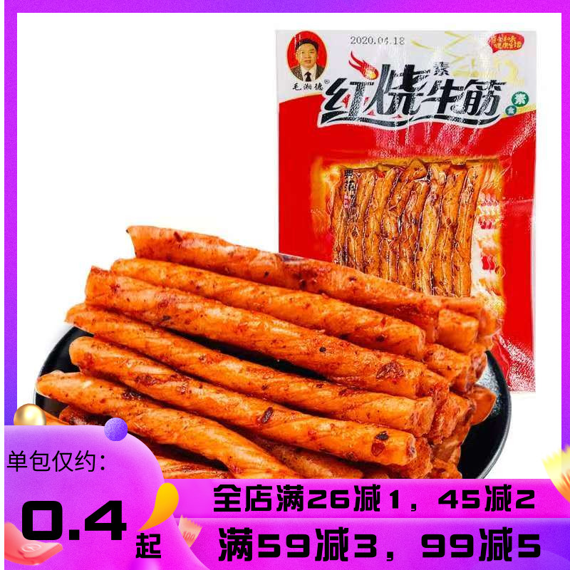 Mao Xiangde Red Burning Vegetarian Bull Fascia 8090 Rear Campus Childhood Nostalgic Spicy Vegetarian Meat Snacks Gluten