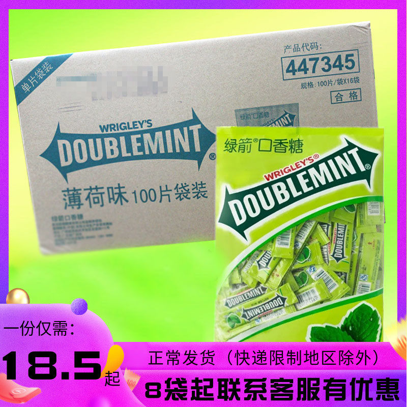 Green Arrow 100 pieces of mint non-sugar-free chewing gum in bulk, single piece, strip, whole box, small packaging bag