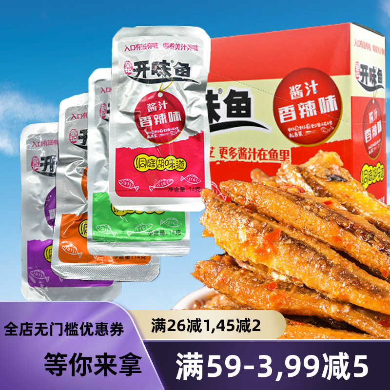 Tongji Kaiwei fish Dongting Lake taste small fish appetizer fish sweet and sour sauce fish snacks snacks snacks