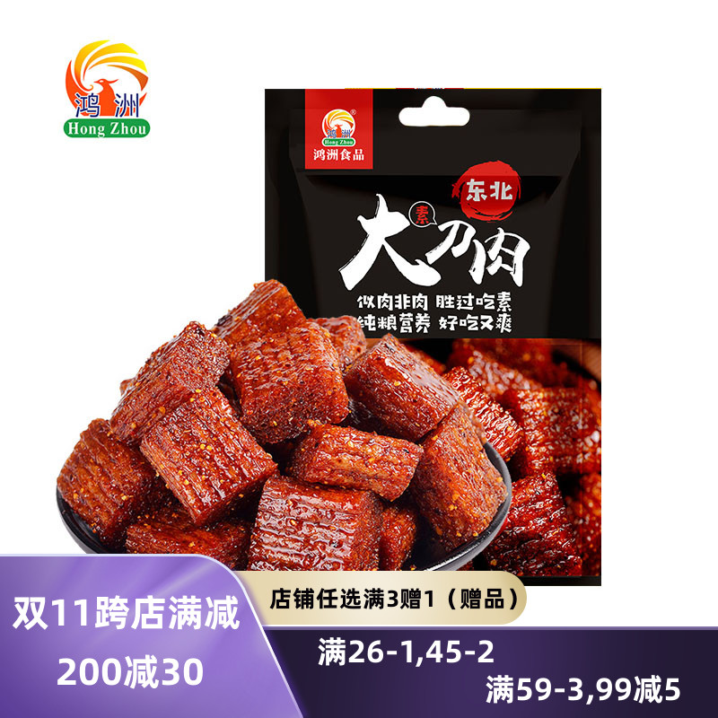 Hongzhou knife meat 36g*20 bags of spicy strips 8090 childhood nostalgic spicy casual snacks snack gluten bean skin