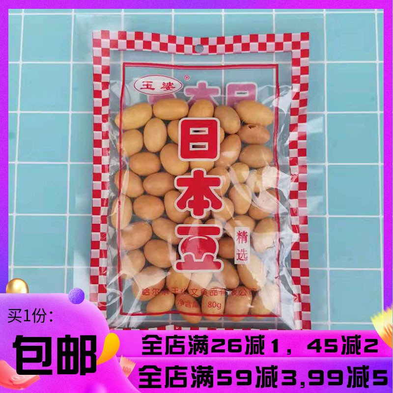 Jade lady Japanese beans Crisp Wrap with Peanut Mi year stock Fried Stock Nuts 8090 Post Nostalgic Little Snacks