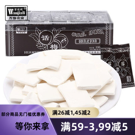 Wanjia Lihua plum-flavored candy toffee fudge 80 post-90s childhood nostalgic snacks office casual snacks