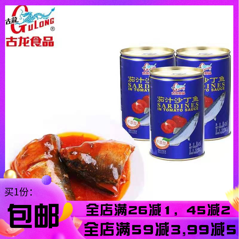 Ancient Dragon Eggplant Juice Sardines Canned Fish 425g * 5 Cans Mixed Meals Ready-to-eat Meals XIAMEN PRODUCE SEAFOOD POT HEAD FOOD