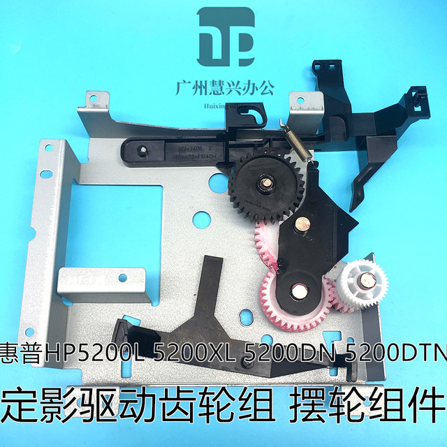 Original new hp5200 hp701/706/435 Canon 3500/8100 balance wheel fixing drive gear set
