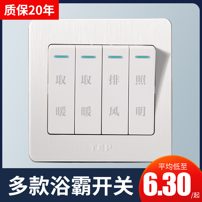 Type 86 Bathroom Toilet Slide Cover Type Bath Bully 4 Tandem Switch Panel Four 4 Open Makeup Room Switch Panel Warm Air Light