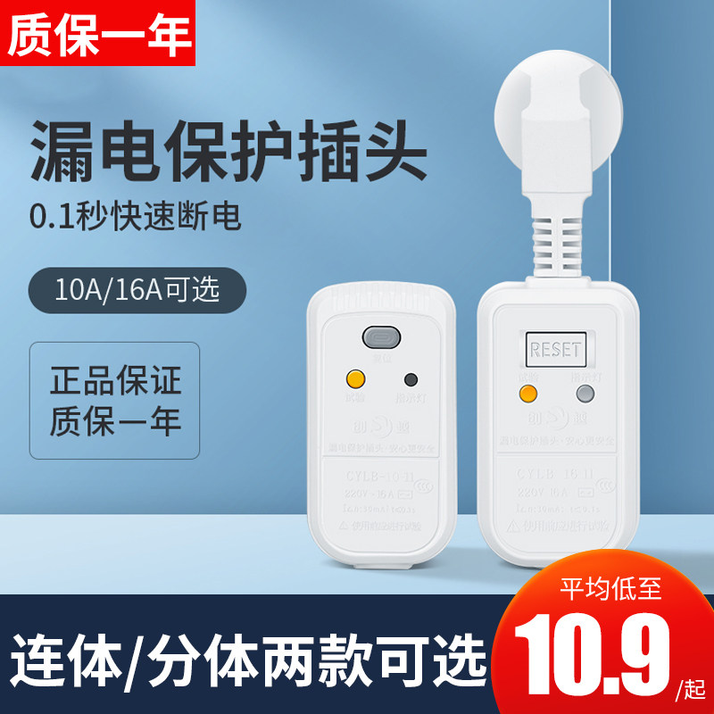 Water heater special leakage protector plug home 10A 16a plug 220v safety switch prevention with leakage protection