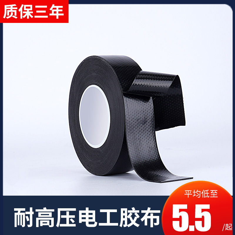 Electrical insulation adhesive high voltage strong waterproof leakage and wide high viscosity wire black tape self-adhesive leakage black
