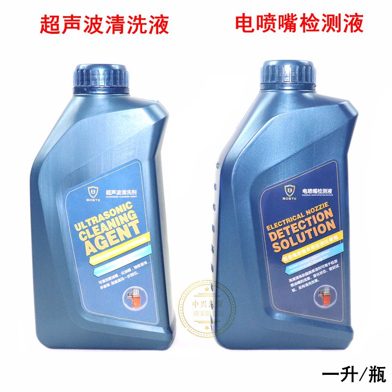Nozzle cleaning Car ultrasonic cleaning liquid Car nozzle cleaning detection liquid Ultrasonic cleaning agent