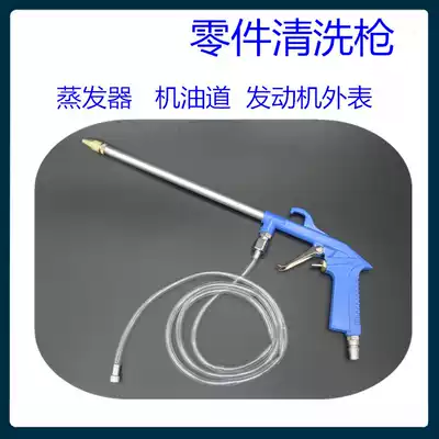 Engine cleaning gun evaporator cleaning gun