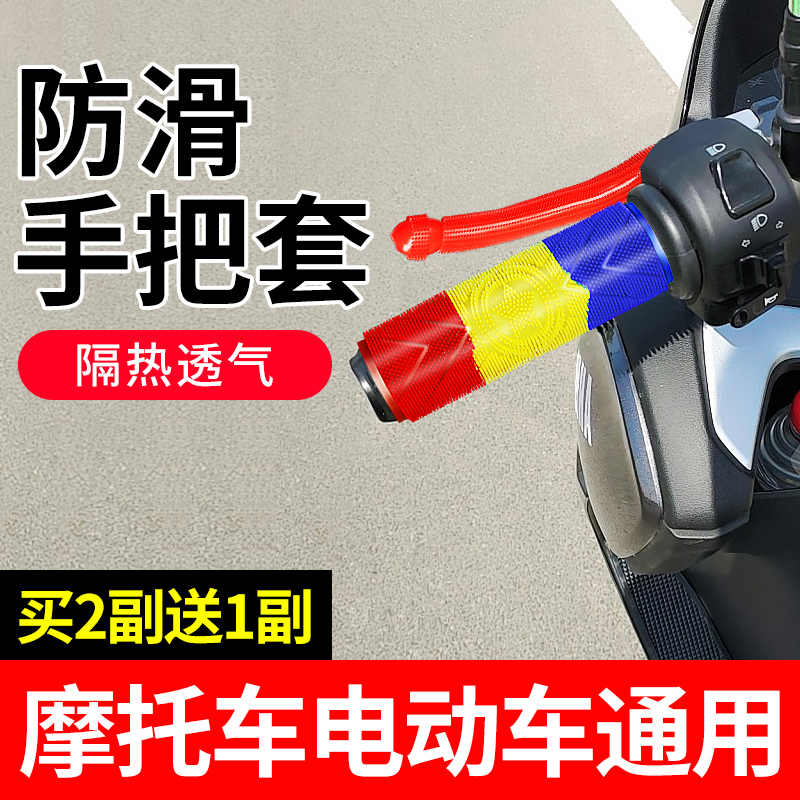Motorcycle handlebar cover Electric handlebar cover Non-slip handlebar cover Rubber handlebar handle cover Electric car handlebar cover handle cover