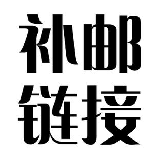 The special auction for supplementary postage is a few yuan away from the same amount