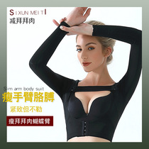 Slim arm liposuction liposuction after liposuction body shaping clothes reduced worship meat artifact beam arm jacket