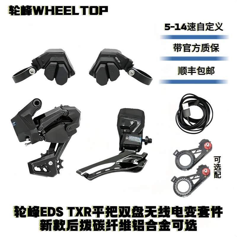 Wheeltop Eds Txr Flat Bar Dual-Disk Wireless Shifting Kit Wheeltop Road Bike Carbon Fiber Transmission