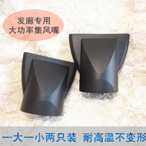 2 pieces of high-power hair dryer nozzle hair dryer head flat mouth hair straightening hood styling universal accessories