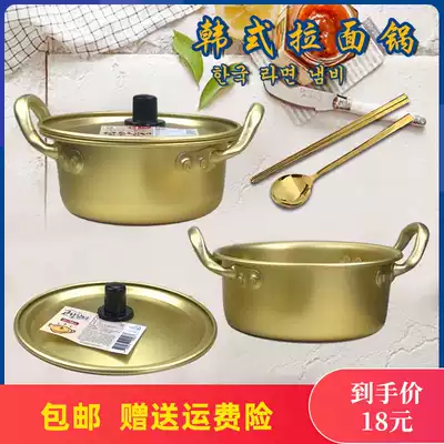 South Korea Net red instant noodles small canteen small cooking pot home Korean yellow aluminum ramen soup pot boiling instant noodle pot