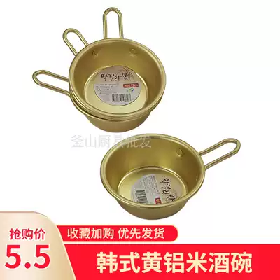 Korean metal restaurant special rice wine cup small Bowl hot cool with handle yellow aluminum bowl using Korean drama same style