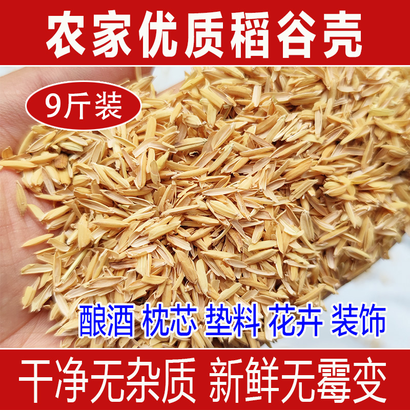 Fresh Rice Husk Barn Hamster Pet Mat Stock small chicken Deodorant Mat material Nutritious Soil Brewing Rat Guinea Pig with wood chips