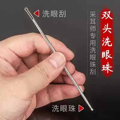 Ear picking tool professional eye wash tool stainless steel eye wash eye needle turn eyelid smooth good use shave eye bar ceramic ear