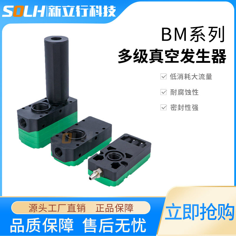 New line of industrial pneumatics Large suction mass Suction Large Multilevel Vacuum Generator BX BM05 10 20 30-ABC
