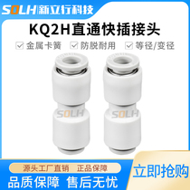 PNEUMATIC JOINT PU STRAIGHT THROUGH BUTT WINDPIPE JOINT QUICK INSERT PLASTIC QUICK JOINT KQ2H04 6 8 10 variable diameter