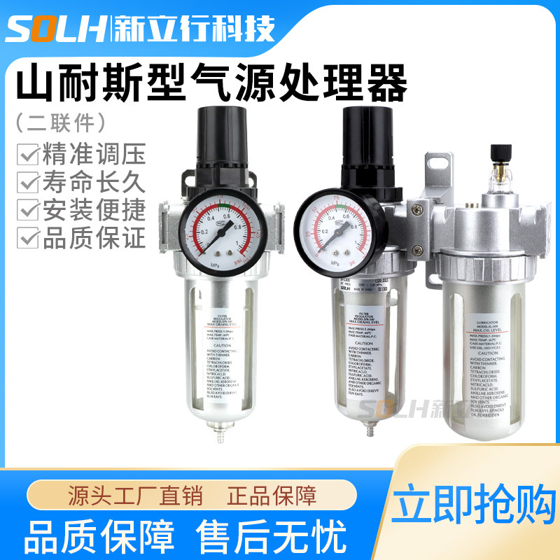 Sannes type two-piece air supply processor oil-water separator SFR200 air regulator filter SFC200