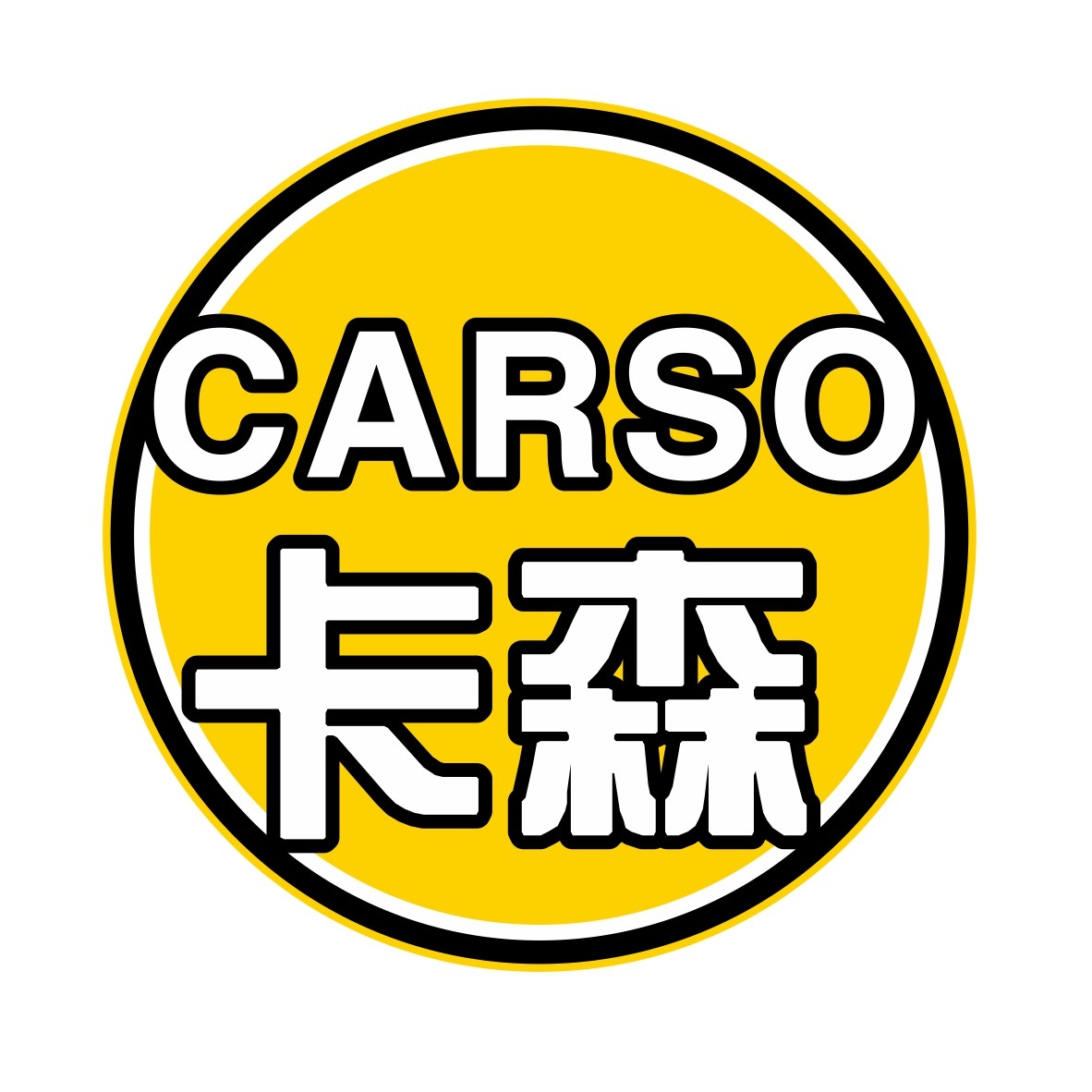 CARSO卡森优品