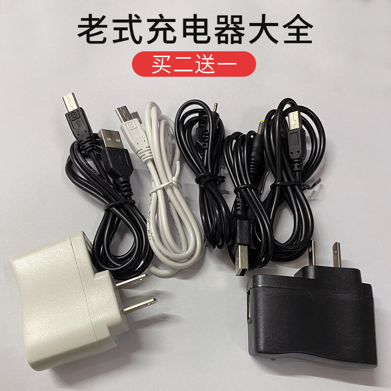 Old-style mobile phone charger data line square mouth 5v0 5a charging head t type mouth Old section trapezoidal old machine flat mouth