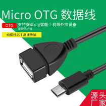 OTG data line adapter flat Android mobile phone u pan connecting thread microminiusb converter switching line