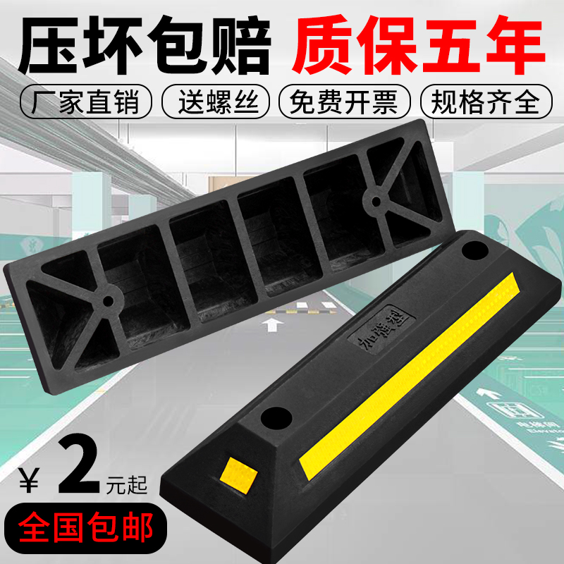 Rubber and plastic parking space locator parking space car stopper reversing limiter wheel stop back stopper rubber deceleration