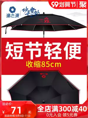 Fishing source fishing umbrella three folding short section sunshade fishing universal sun protection fishing umbrella thick outdoor umbrella