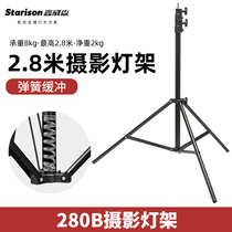 Xinweisen 280 B strong lamp holder 2 8 meters high photography lamp holder photography lamp flash bracket