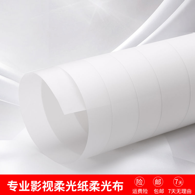 Xin Weissen 1 2 m 1 5 m Photographic flexo paper soft light cloth Changliang lamp thickened sulphuric acid paper soft light screen ox oil paper butterfly cloth static object portrait shooting soft-light paper bracket