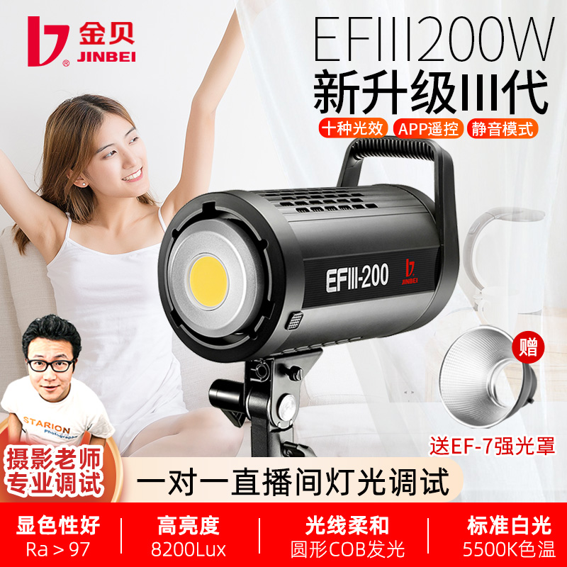 Golden Bay EFIII200W Photographic Lamp LED Solar Lamp Videography Live Film Tonic Light lamp Recording Changliang lamp Film shed Children's photolamp flexlight lamp Direct sowing room to beat light