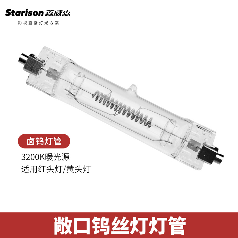 Xin Weissen exposure tungsten filament lamp tube 800W 1000W 2000W tungsten filament lamp bulb Dancing table lamp Film and TV Spotlight Bulb