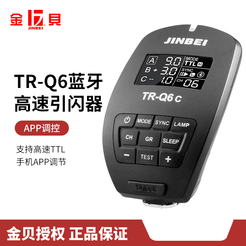 Golden Bay TR-Q6 TTL 1 8000s High Speed Smart Citation Camera Photographic Lamp Photoflash Remote Control