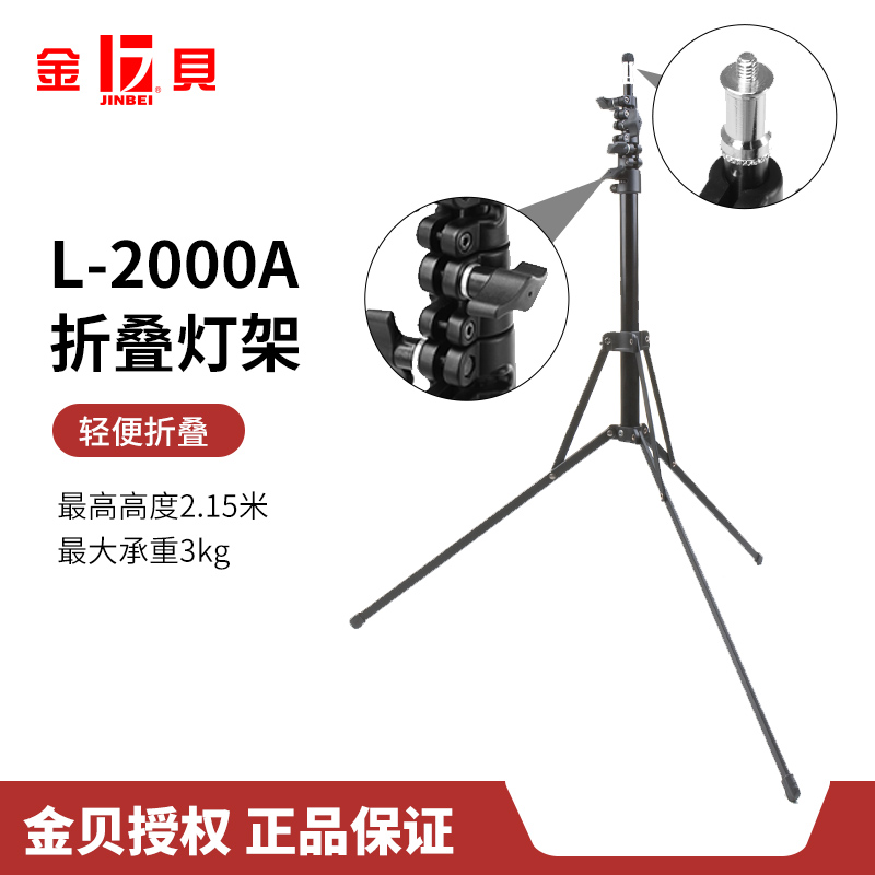 Jinbei L-2000A Folding Light Stand Carrying Light Ride Easy Storage Flash Stand Photography Light Stand