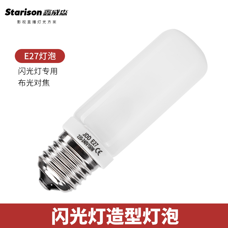 Kimbe E27 Type 150W 250W Styled Light Bulb Photographic Lamp Flash Bum Focus Styling Bulb