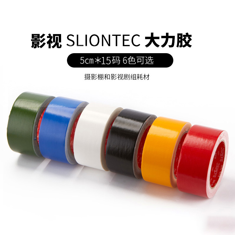 Xin Weissen lion force Aung single-sided cloth base adhesive tape vigorously adhesive tape powerful carpet adhesive tape film and TV crew adhesive tape