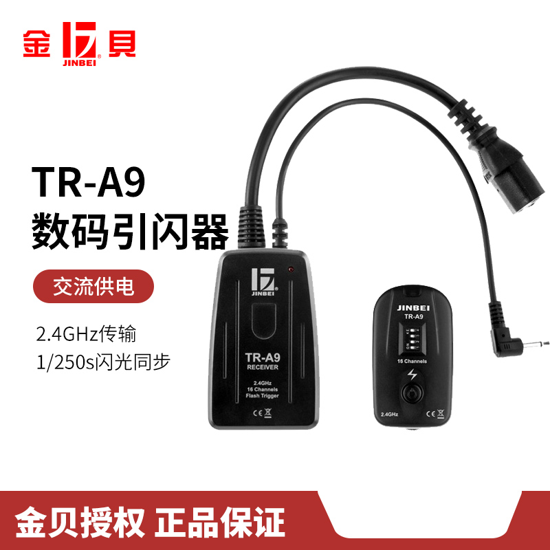 Jinbei TR-A9 flash trigger studio lamp flash trigger Nikon Canon universal wireless positive reverser