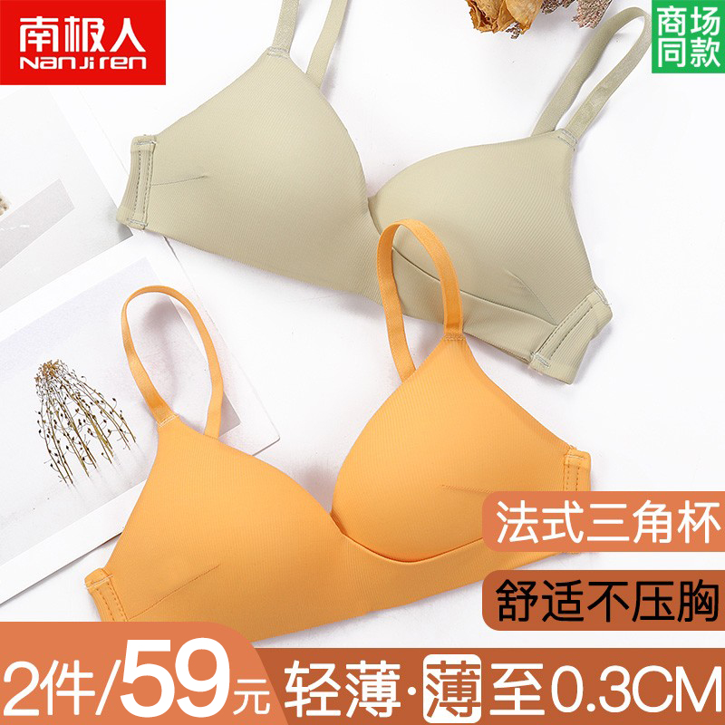 Antarctic underwear female no steel ring beautiful back adjustment sexy small chest gathered seamless underwear girl summer thin section