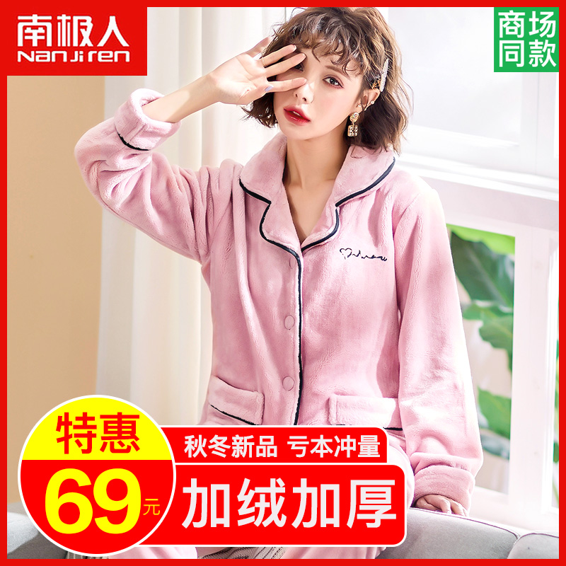 South Pole pyjamas ladies' winter coral suede thickened with suede flannel cuvette lovely family clothes suit autumn and winter days