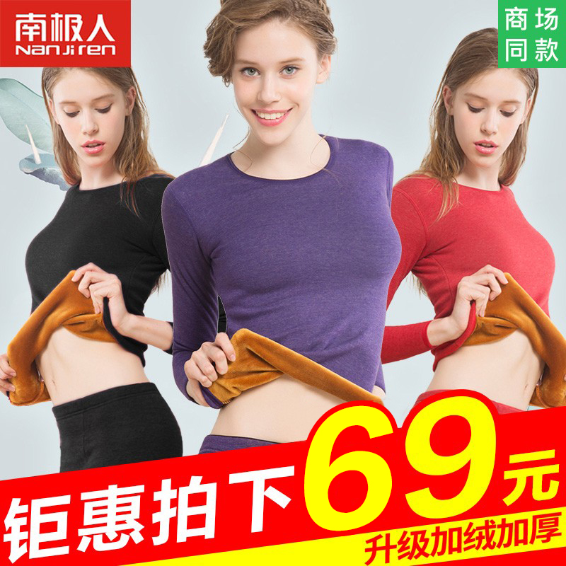 South Pole Warm Underwear Female Thickening Plus Suede Suit Autumn Clothes Autumn Pants Big Code Fever Beating Bottom Cotton Sweatshirt Autumn Winter-Taobao