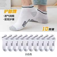 10 пар [охраны и носков] 10 белых