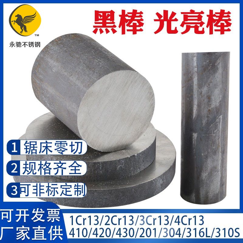 1Cr13 2Cr13 3Cr13 4Cr13 430 Stainless iron round rod Stainless steel black rod Stainless steel round rod