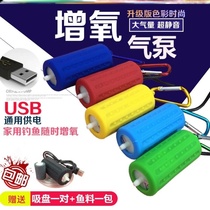 Oxygen Pump Oxygen Pump Oxygen Pump Fish USB Charging Oxygen oxygenation pump portable outdoor ultra silent fishing