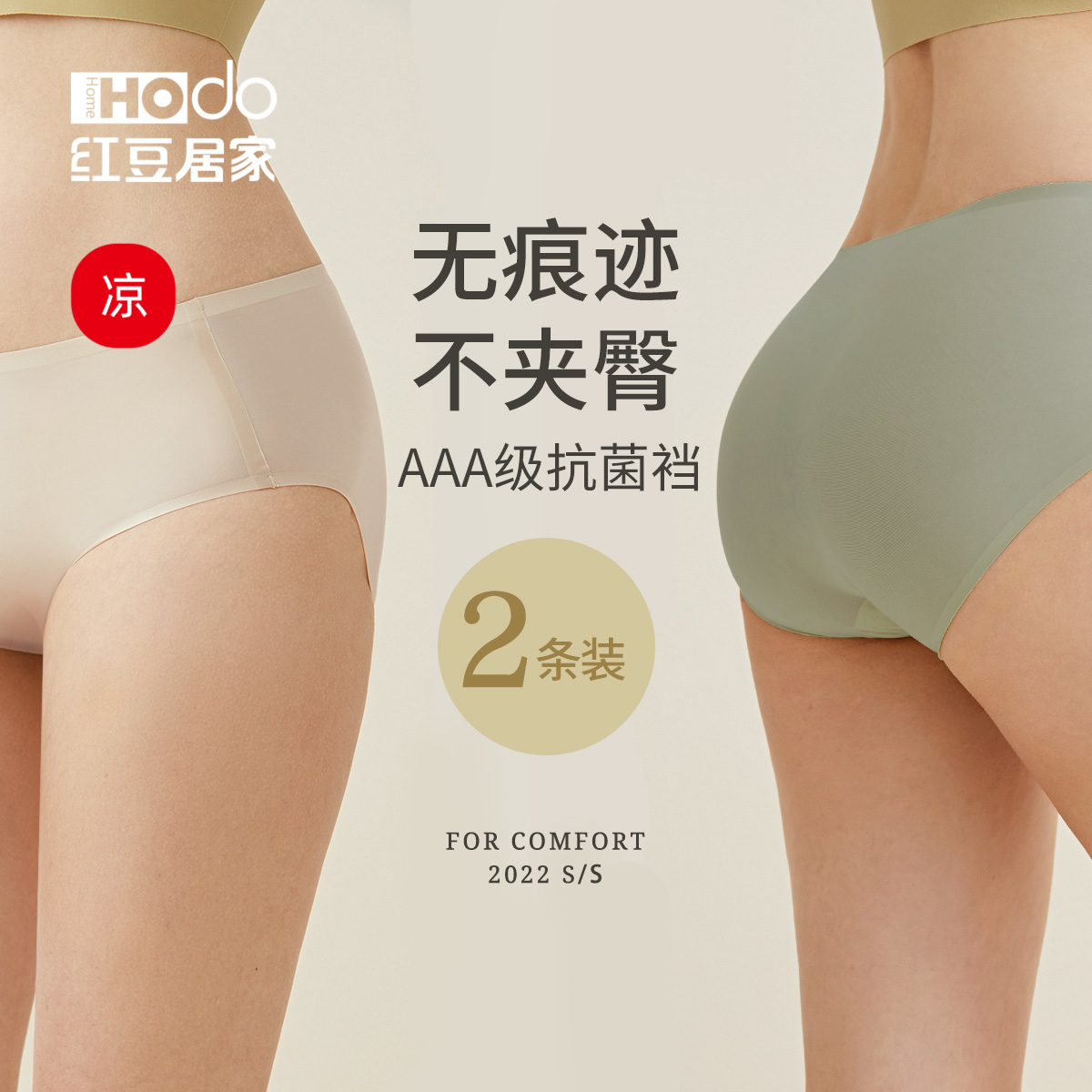 Red Bean Untraced Underwear Woman Ice Filament Antibacterial Summer Short Midwaist Pure Cotton Crtch No Clip Low Waist Triangle